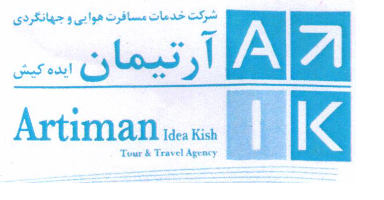 آژانس آرتیمان ایده کیش