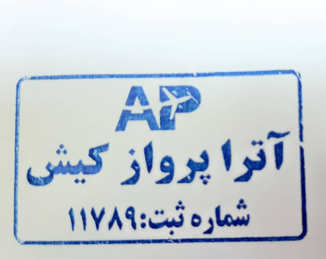 آژانس آترا گشت کیش