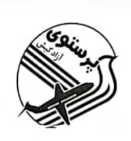 شرکت پرستوی آزاد کیش