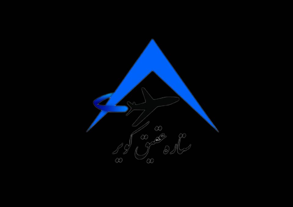 دفتر خدمات مسافرتی و گردشگری ستاره عقیق کویر 