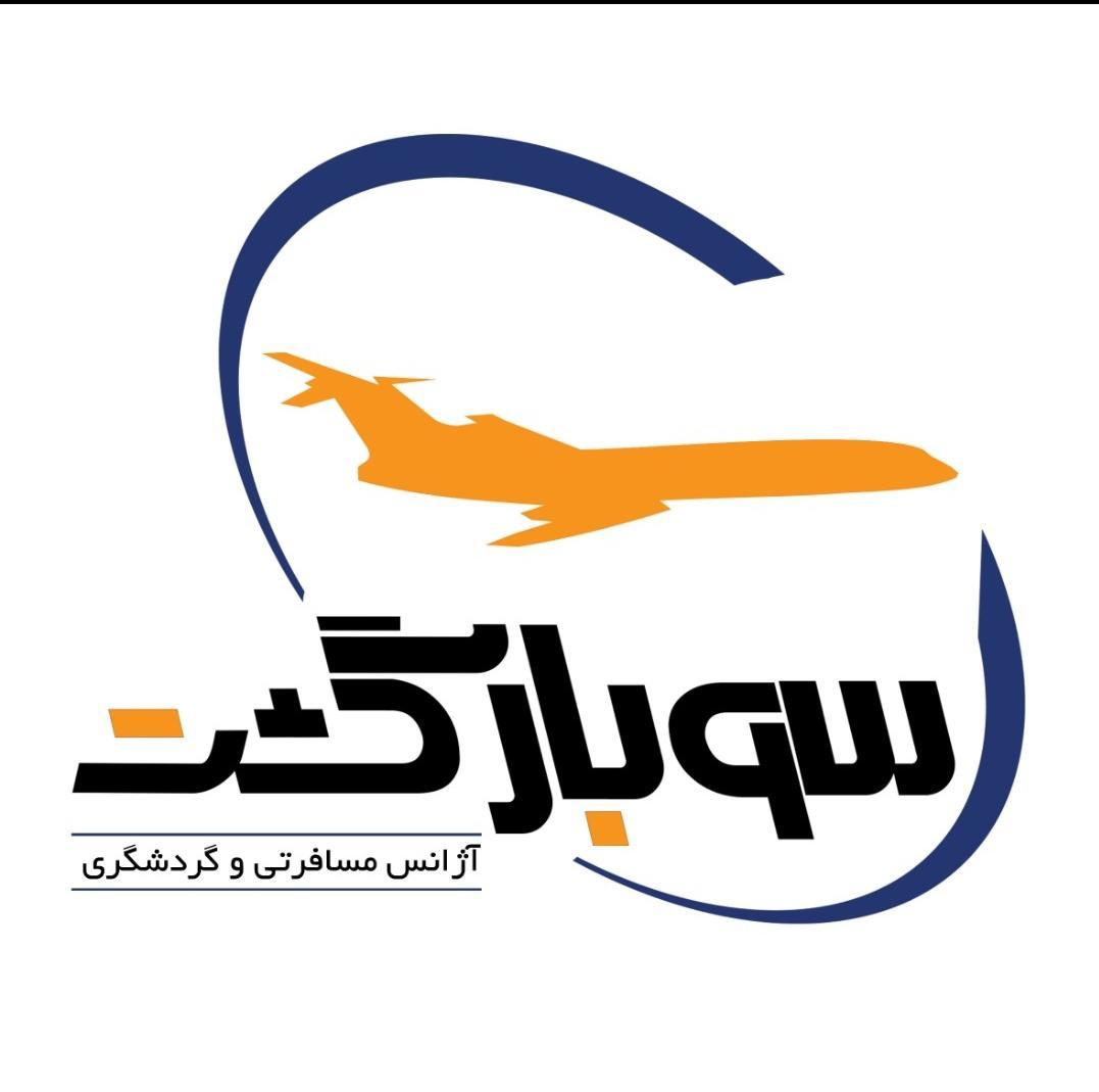 آژانس سوبار گشت کیش