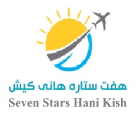 آژانس هفت ستاره هانی کیش 