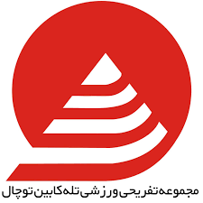 مجموعه ورزشی تفریحی توچال