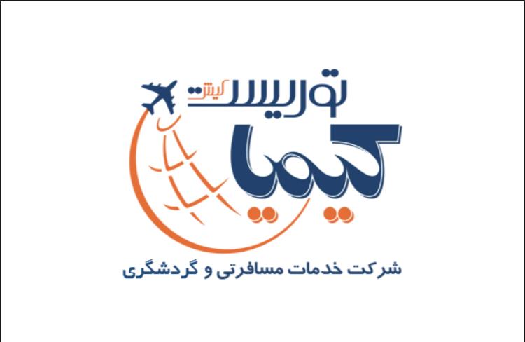 آژانس کیمیا توریست 