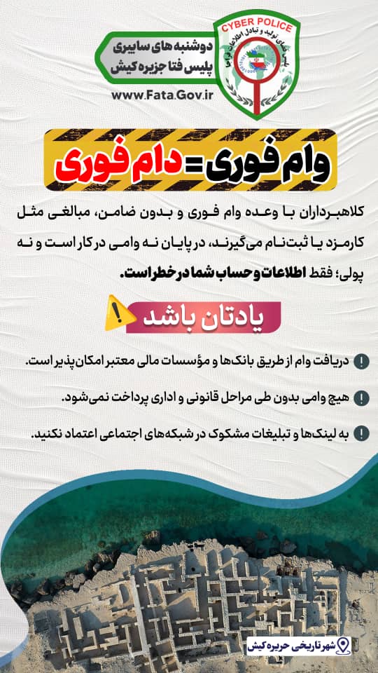 کلاهبرداری در فضای مجازی با ترفند وام فوری  کلاهبرداری در فضای مجازی با ترفند وام فوری