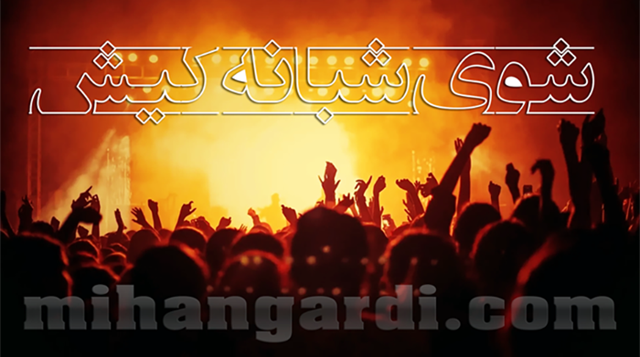 شوی شبانه-بنر - 2