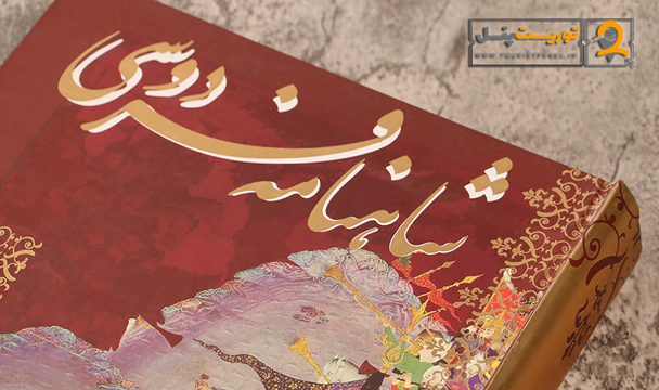 حکیم ابوالقاسم فردوسی