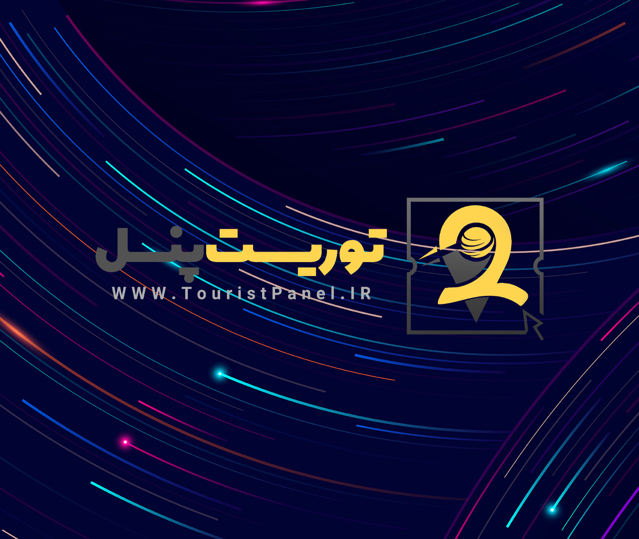 توریست پنل نسخه3.1.0 به  روز رسانی شد.